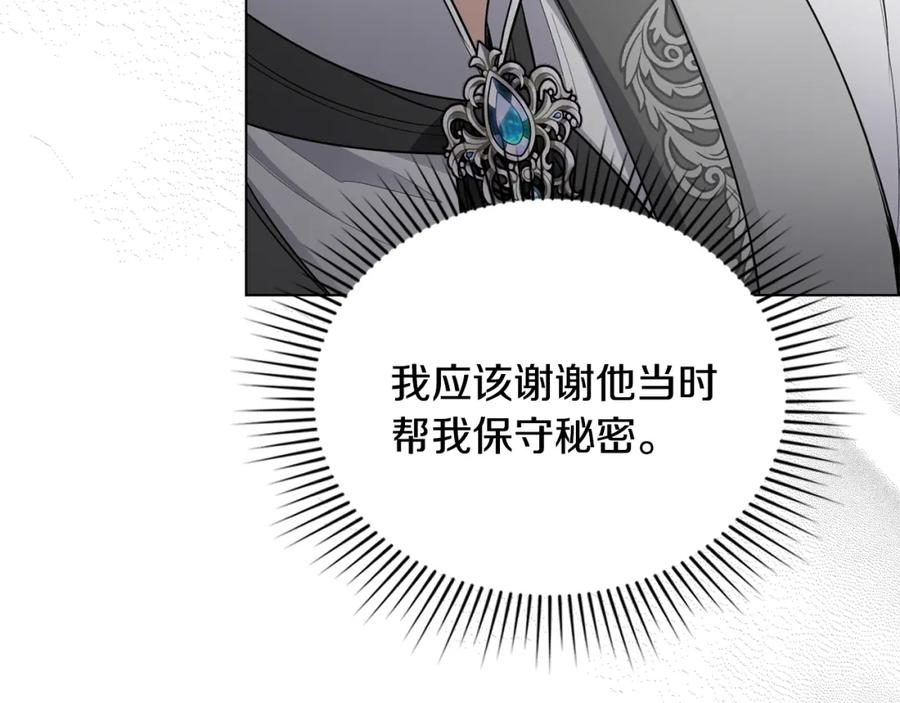 《公爵大人，请别太靠近》第64话 想要结束虚假人生 第16页