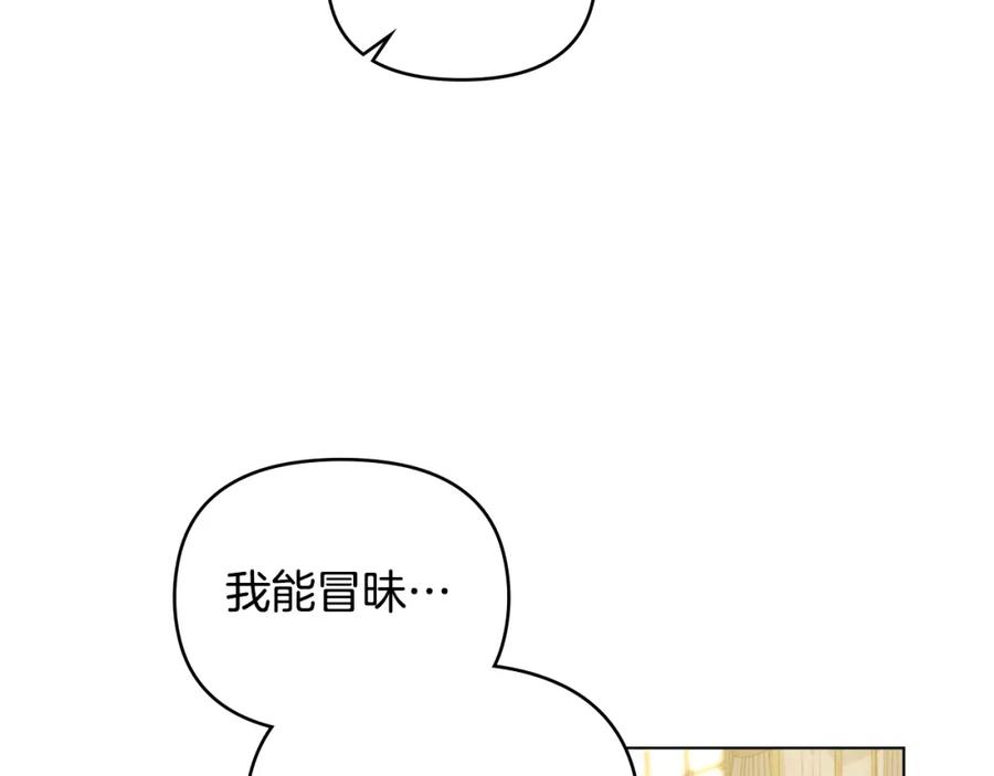 《公爵大人，请别太靠近》第64话 想要结束虚假人生 第96页