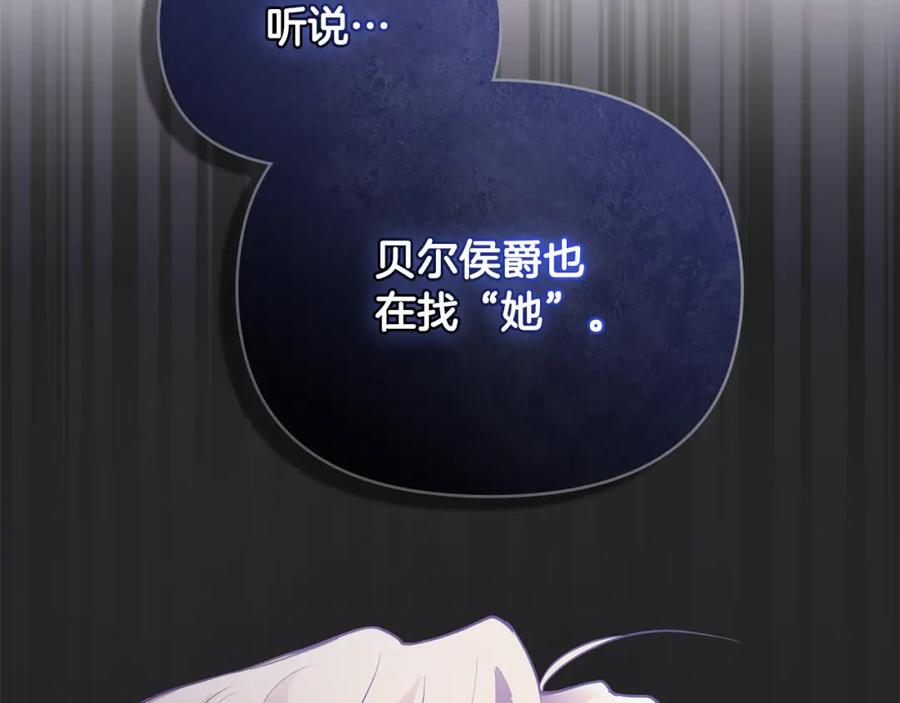 《公爵大人，请别太靠近》第64话 想要结束虚假人生 第32页