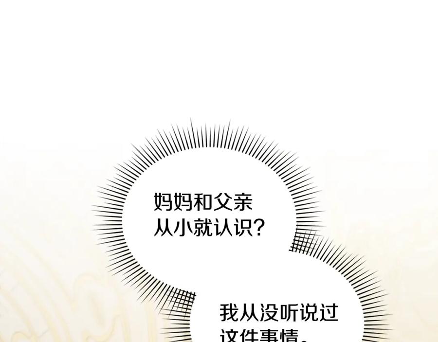 《公爵大人，请别太靠近》第64话 想要结束虚假人生 第91页