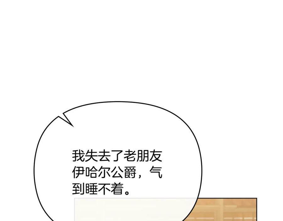 《公爵大人，请别太靠近》第64话 想要结束虚假人生 第60页