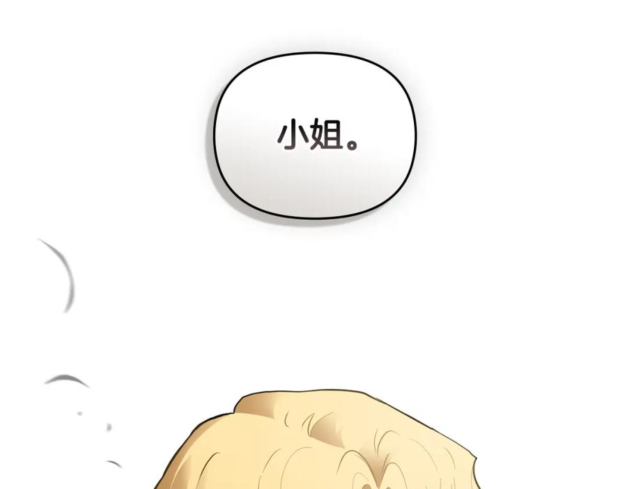 《公爵大人，请别太靠近》第64话 想要结束虚假人生 第46页