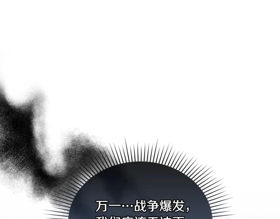《公爵大人，请别太靠近》第64话 想要结束虚假人生 第139页