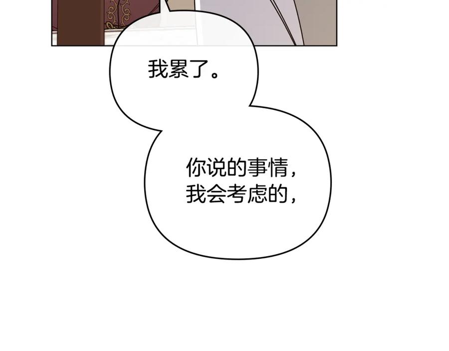 《公爵大人，请别太靠近》第64话 想要结束虚假人生 第86页