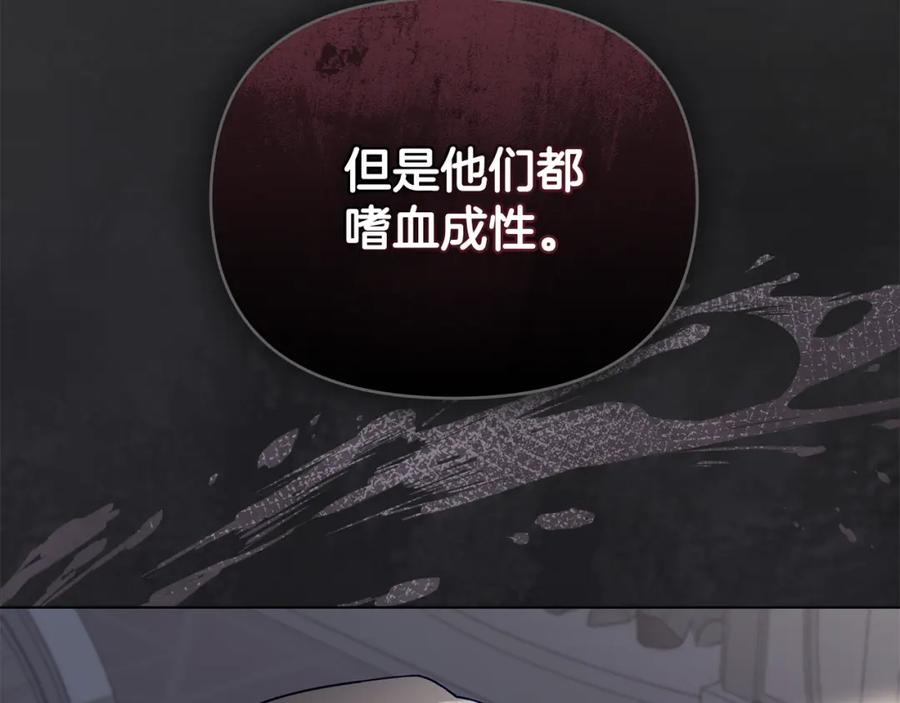 《公爵大人，请别太靠近》第64话 想要结束虚假人生 第126页