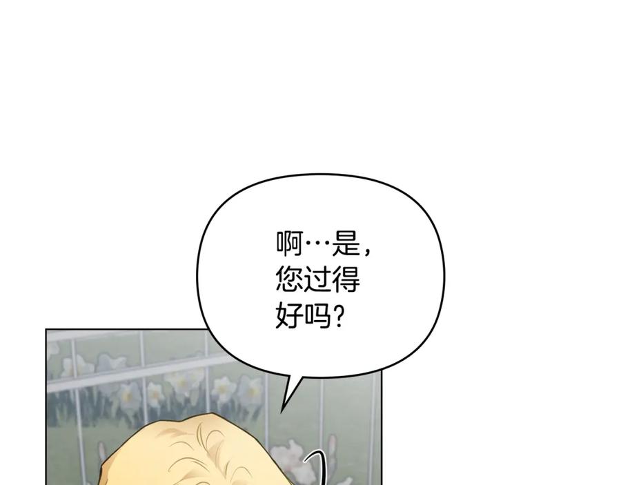 《公爵大人，请别太靠近》第64话 想要结束虚假人生 第6页