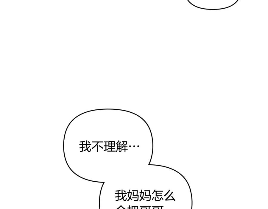 《公爵大人，请别太靠近》第64话 想要结束虚假人生 第75页