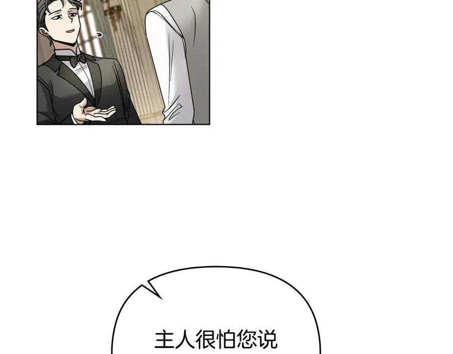 《公爵大人，请别太靠近》第64话 想要结束虚假人生 第116页