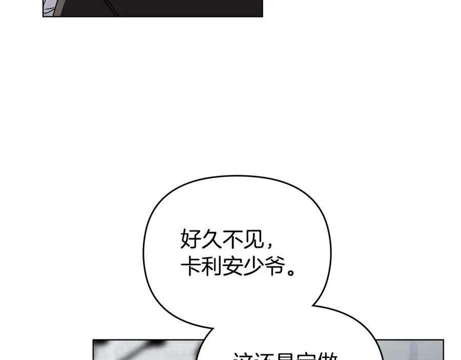 《公爵大人，请别太靠近》第64话 想要结束虚假人生 第3页