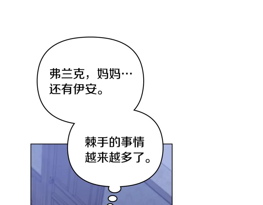 《公爵大人，请别太靠近》第64话 想要结束虚假人生 第142页