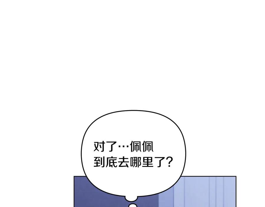 《公爵大人，请别太靠近》第64话 想要结束虚假人生 第144页