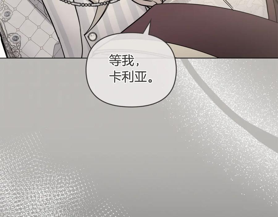 《公爵大人，请别太靠近》第64话 想要结束虚假人生 第111页