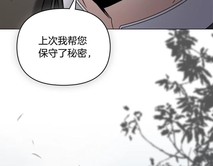 《公爵大人，请别太靠近》第64话 想要结束虚假人生 第38页