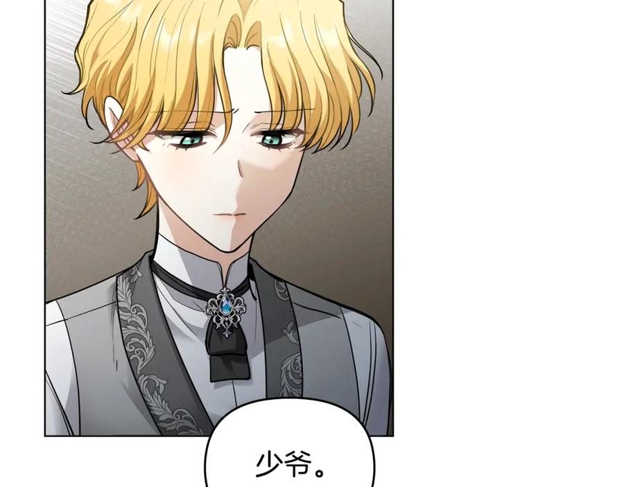 《公爵大人，请别太靠近》第64话 想要结束虚假人生 第95页
