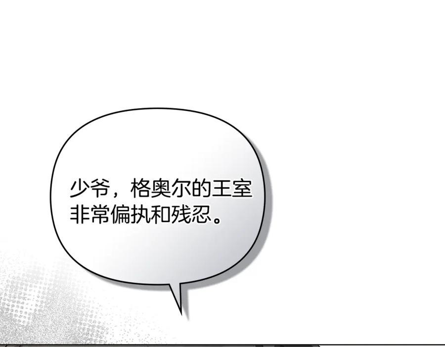 《公爵大人，请别太靠近》第64话 想要结束虚假人生 第119页
