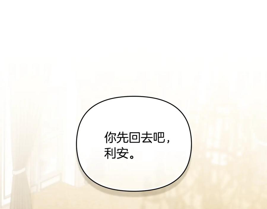 《公爵大人，请别太靠近》第64话 想要结束虚假人生 第87页