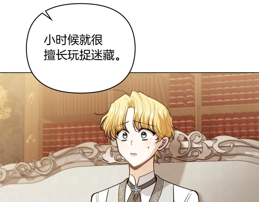 《公爵大人，请别太靠近》第64话 想要结束虚假人生 第82页