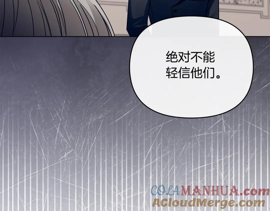 《公爵大人，请别太靠近》第64话 想要结束虚假人生 第129页