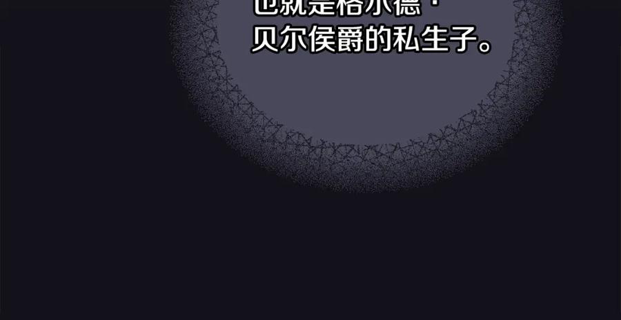 《公爵大人，请别太靠近》第64话 想要结束虚假人生 第23页