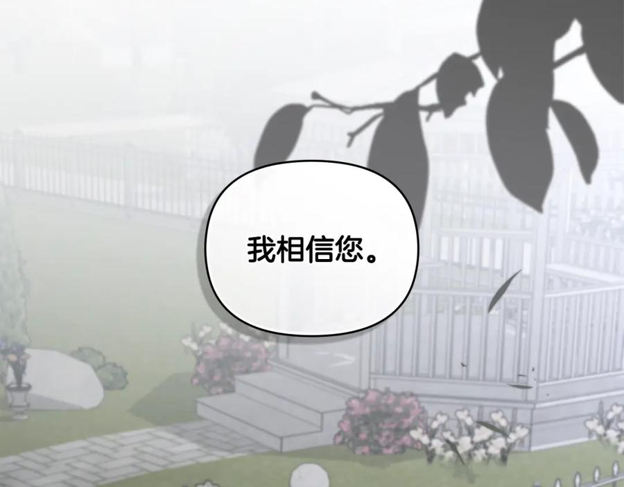 《公爵大人，请别太靠近》第64话 想要结束虚假人生 第43页
