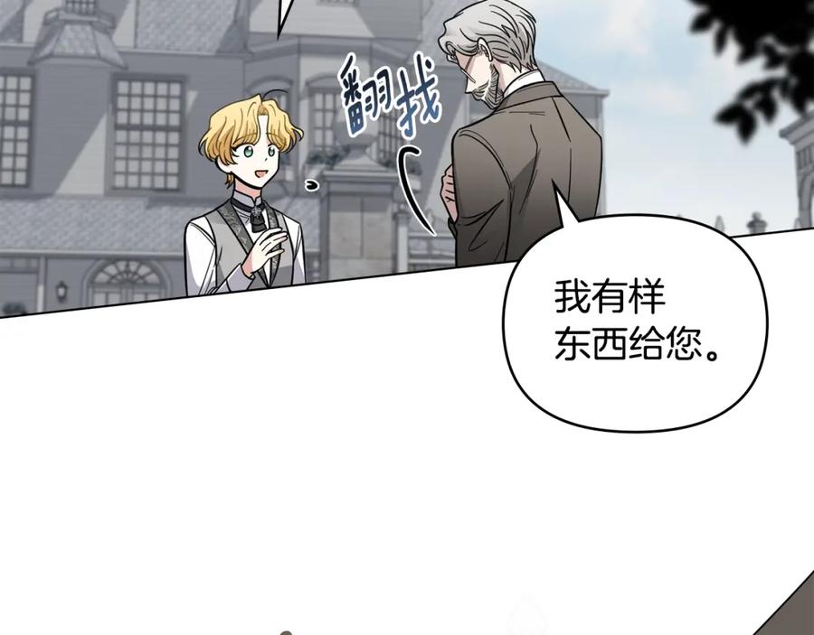 《公爵大人，请别太靠近》第64话 想要结束虚假人生 第18页
