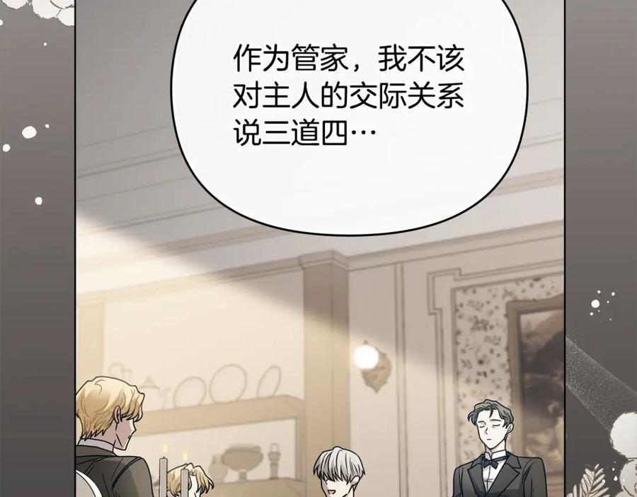 《公爵大人，请别太靠近》第64话 想要结束虚假人生 第124页