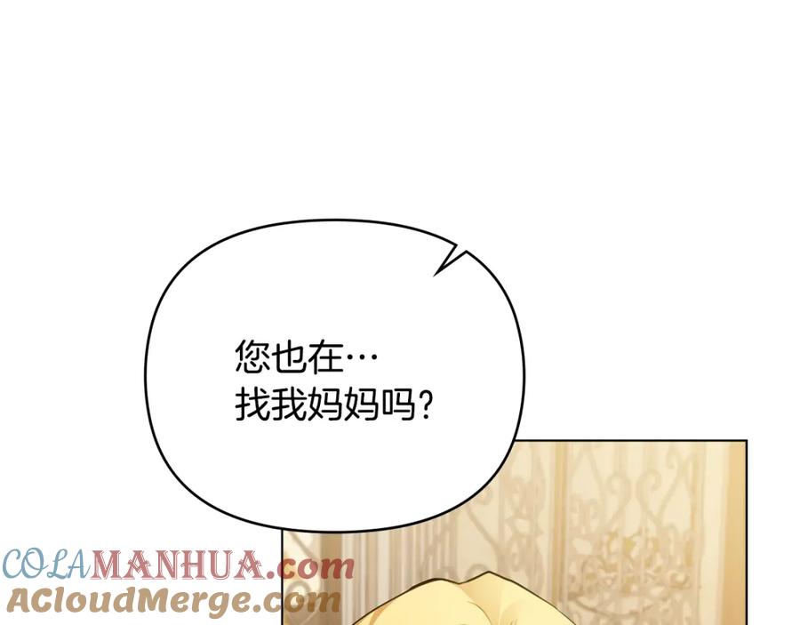 《公爵大人，请别太靠近》第64话 想要结束虚假人生 第73页