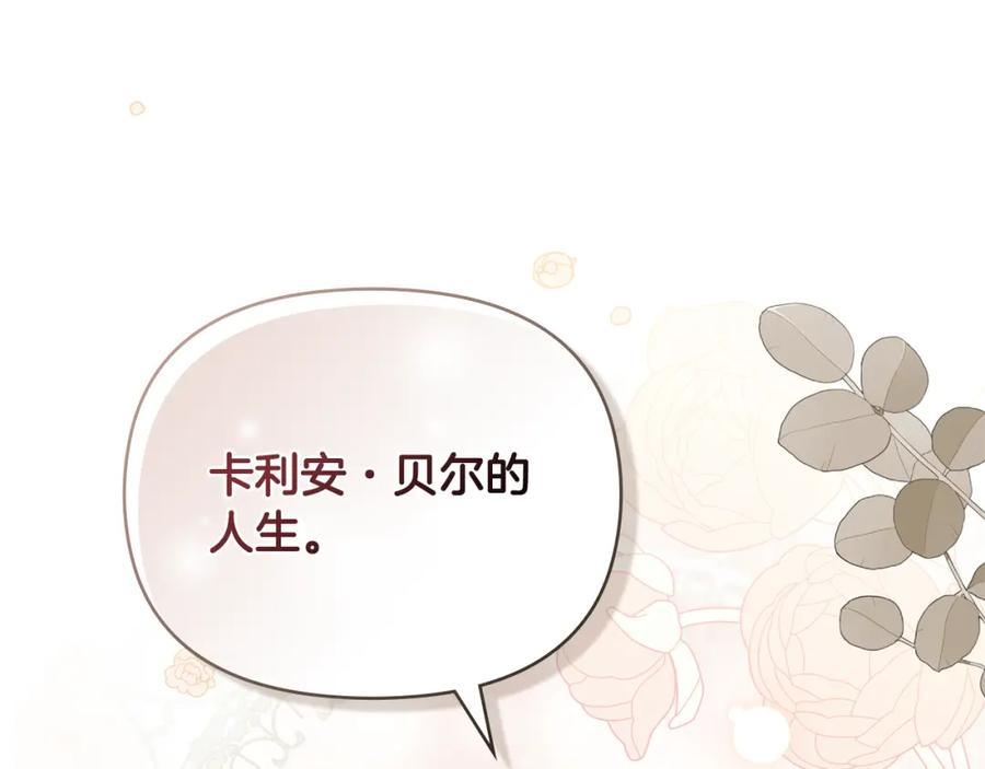 《公爵大人，请别太靠近》第64话 想要结束虚假人生 第66页