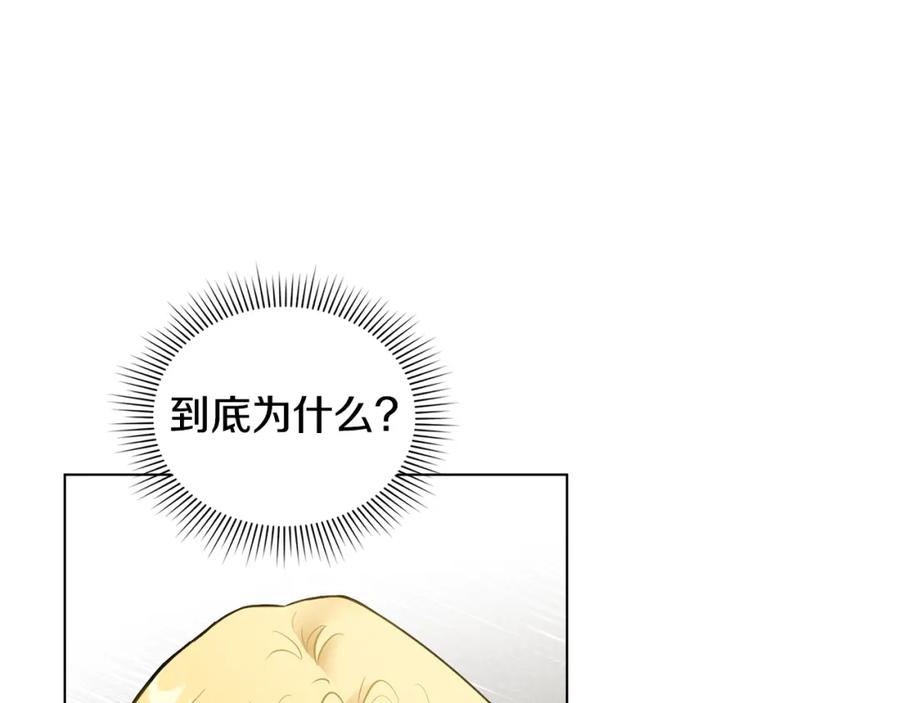 《公爵大人，请别太靠近》第64话 想要结束虚假人生 第94页