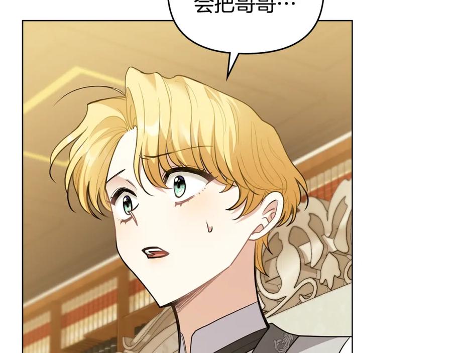 《公爵大人，请别太靠近》第64话 想要结束虚假人生 第76页