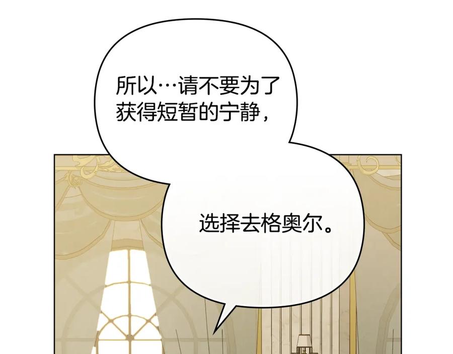 《公爵大人，请别太靠近》第64话 想要结束虚假人生 第131页