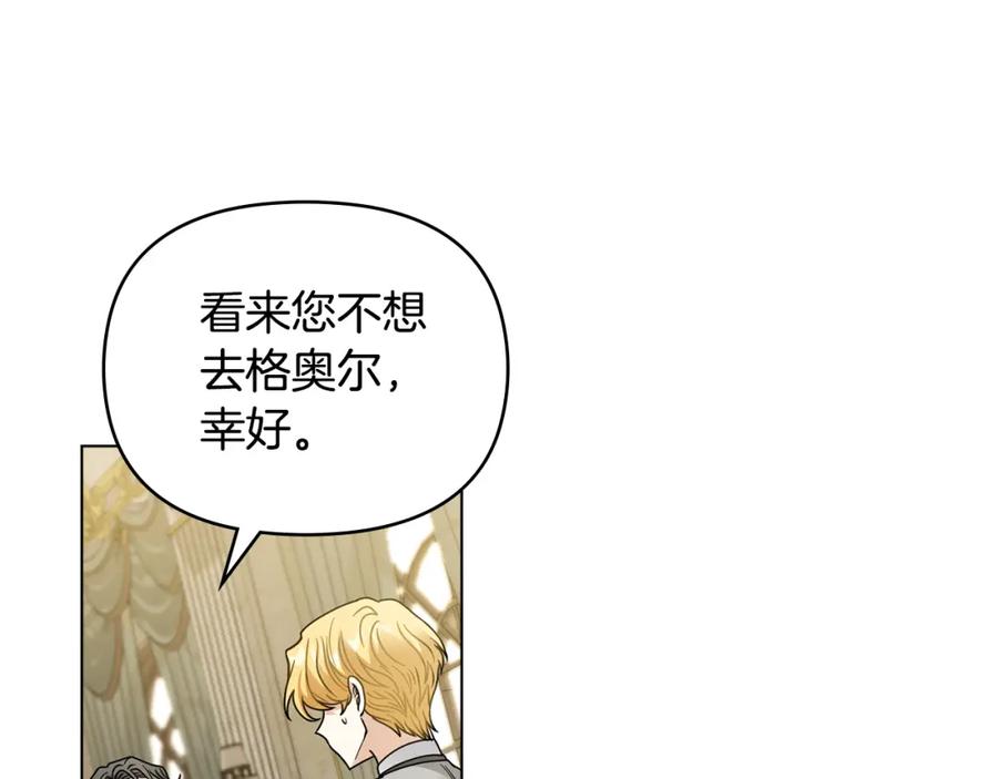 《公爵大人，请别太靠近》第64话 想要结束虚假人生 第115页
