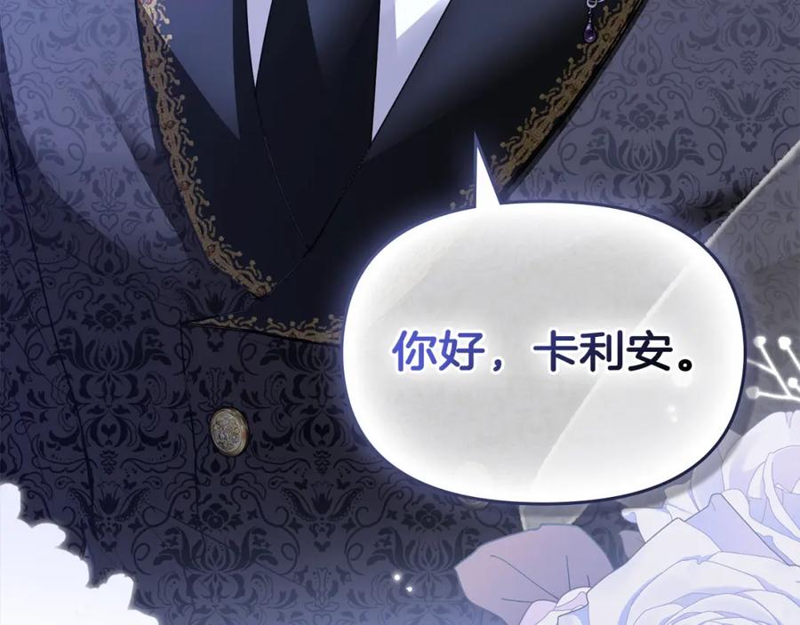 《公爵大人，请别太靠近》第64话 想要结束虚假人生 第156页