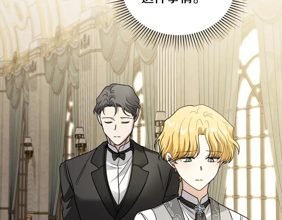 《公爵大人，请别太靠近》第64话 想要结束虚假人生 第92页