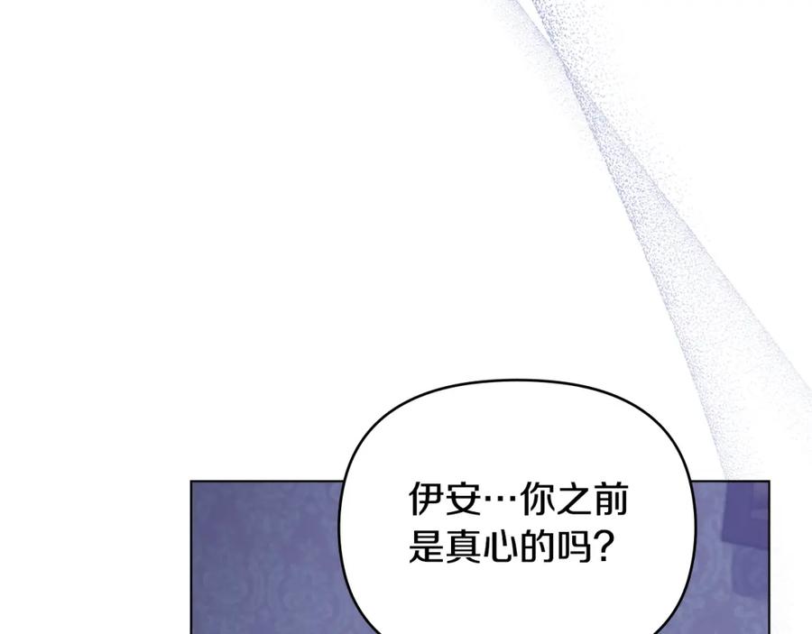 《公爵大人，请别太靠近》第64话 想要结束虚假人生 第136页