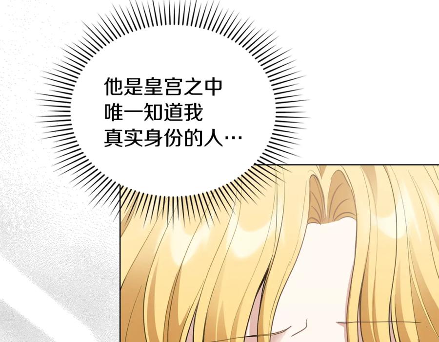 《公爵大人，请别太靠近》第64话 想要结束虚假人生 第14页