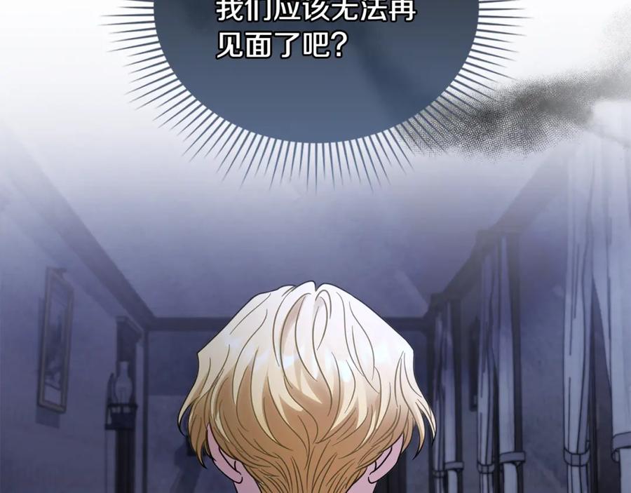 《公爵大人，请别太靠近》第64话 想要结束虚假人生 第140页