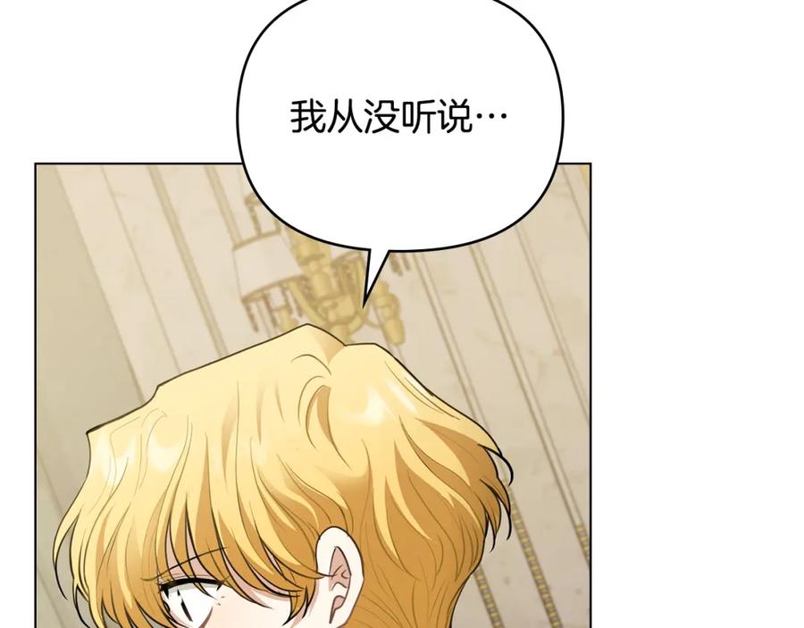 《公爵大人，请别太靠近》第64话 想要结束虚假人生 第107页