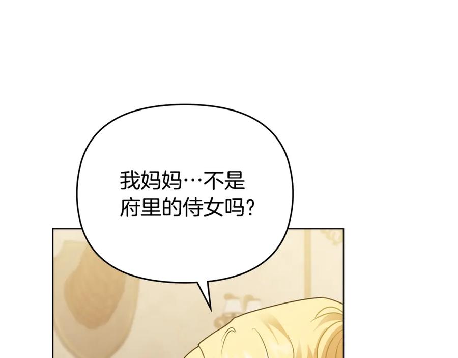 《公爵大人，请别太靠近》第64话 想要结束虚假人生 第84页