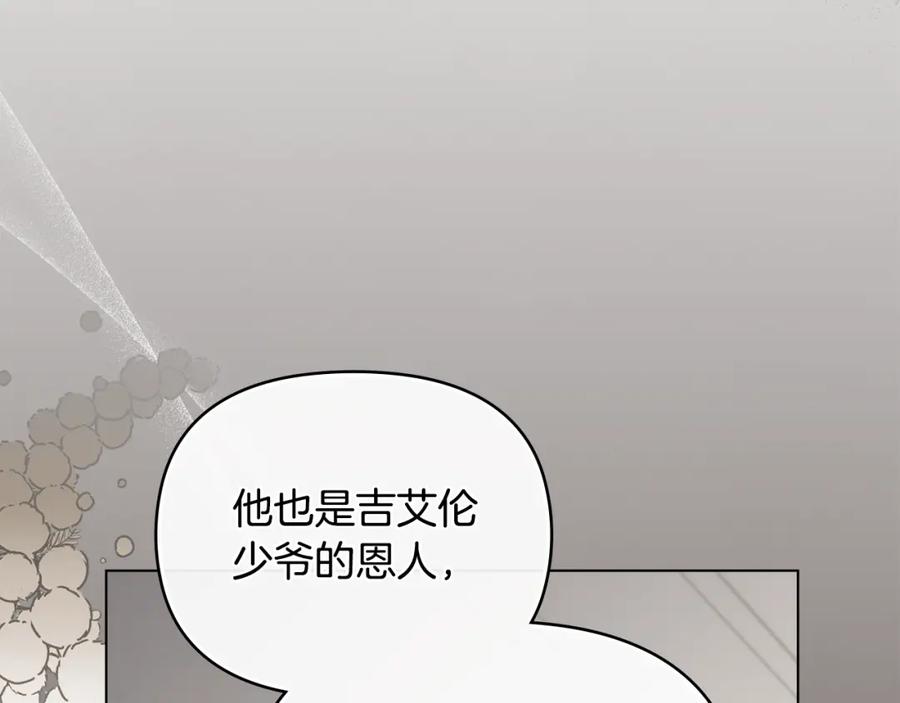 《公爵大人，请别太靠近》第64话 想要结束虚假人生 第123页