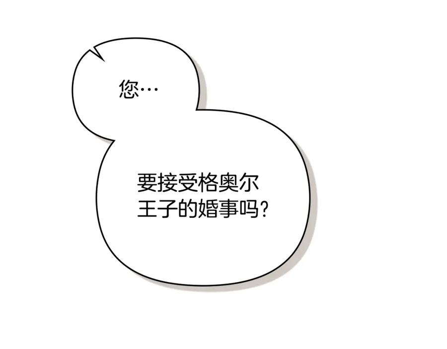 《公爵大人，请别太靠近》第64话 想要结束虚假人生 第99页