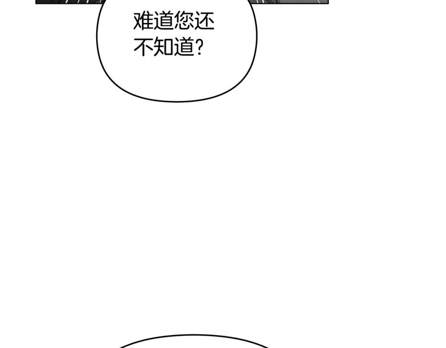 《公爵大人，请别太靠近》第64话 想要结束虚假人生 第104页