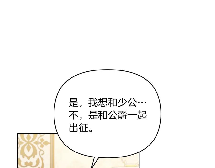 《公爵大人，请别太靠近》第64话 想要结束虚假人生 第58页