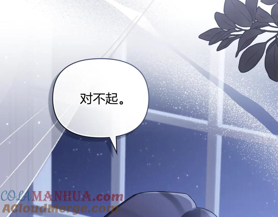 《公爵大人，请别太靠近》第65话 发现女儿身 第33页