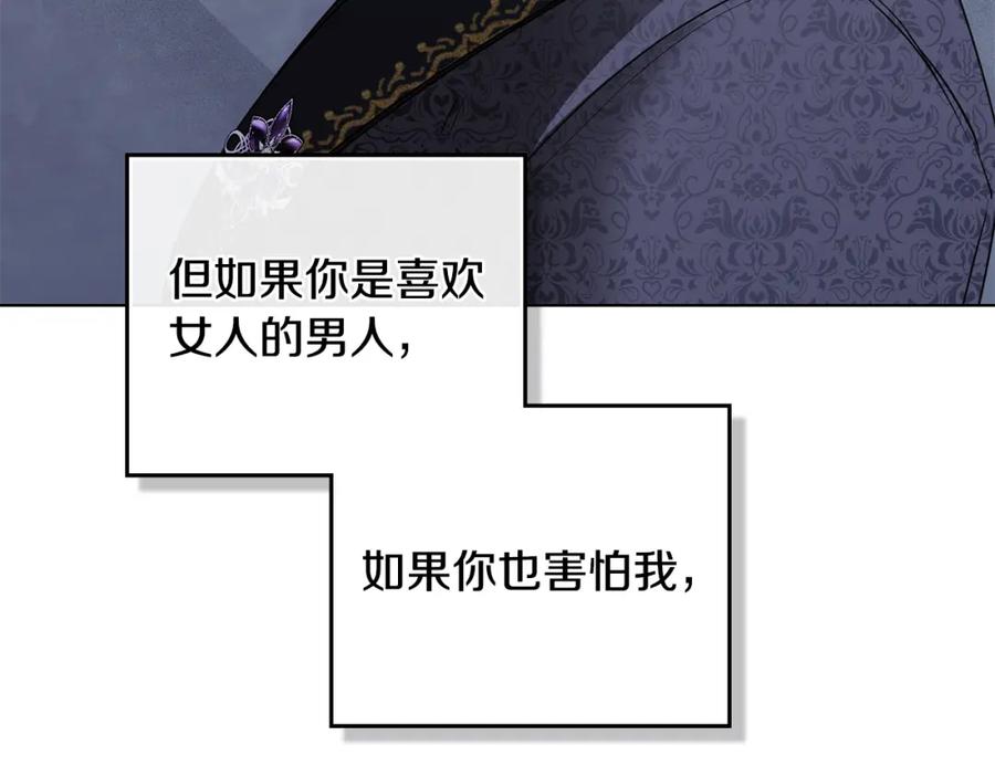 《公爵大人，请别太靠近》第65话 发现女儿身 第112页