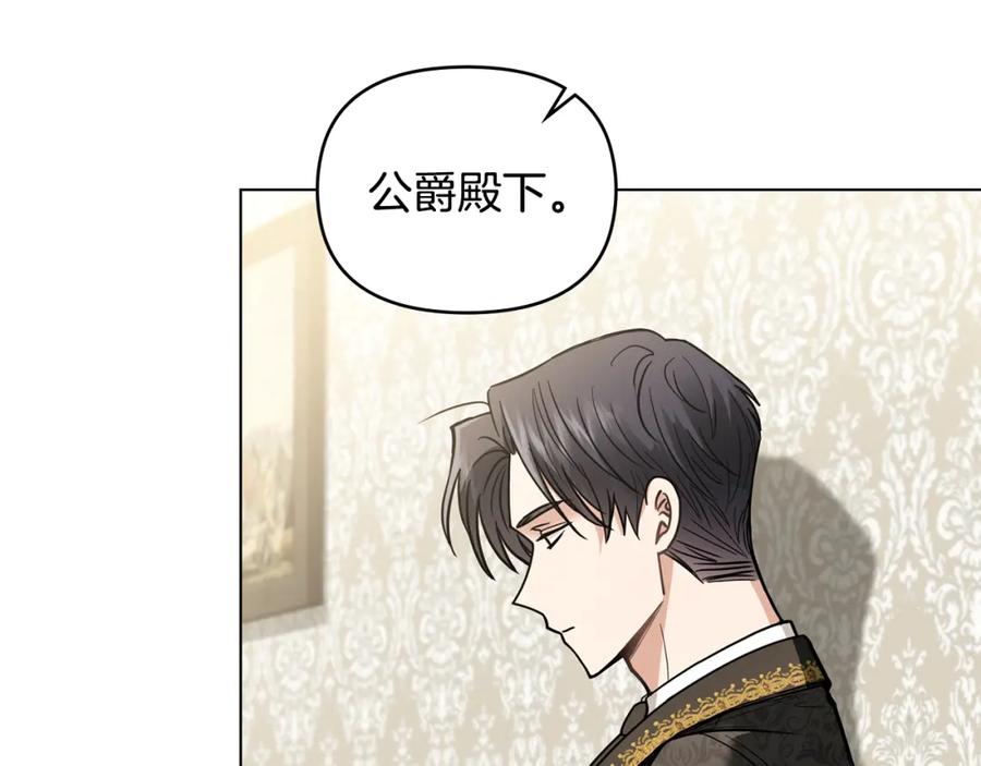 《公爵大人，请别太靠近》第65话 发现女儿身 第130页