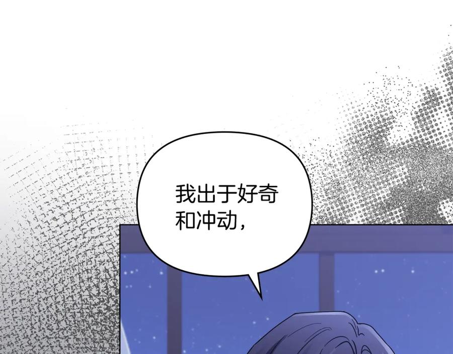 《公爵大人，请别太靠近》第65话 发现女儿身 第26页