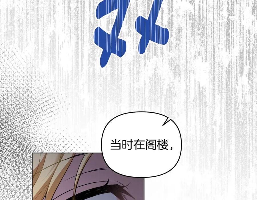 《公爵大人，请别太靠近》第65话 发现女儿身 第24页