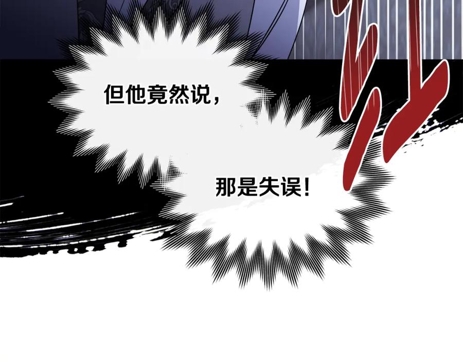 《公爵大人，请别太靠近》第65话 发现女儿身 第58页