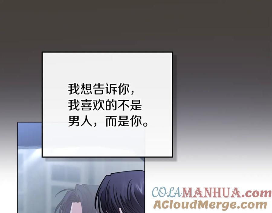 《公爵大人，请别太靠近》第65话 发现女儿身 第109页
